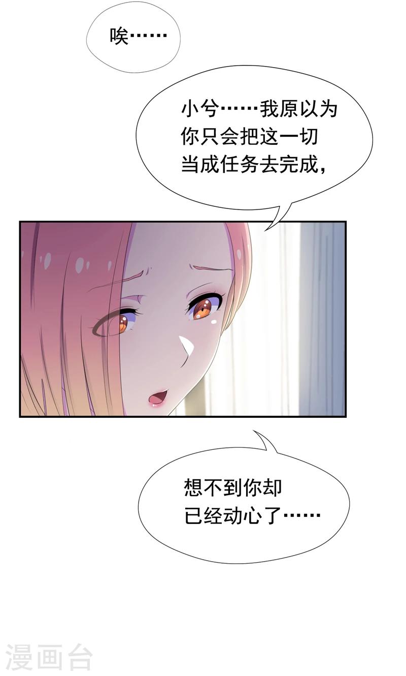 第37话 她到底说了什么-第38话