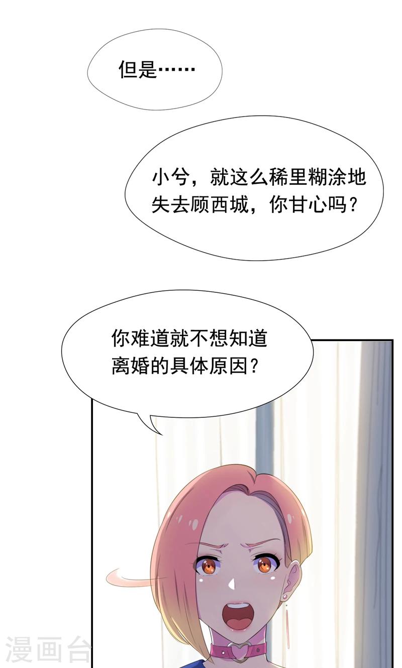 兮兮羅曼史 - 第37話 她到底說了什麼 - 1