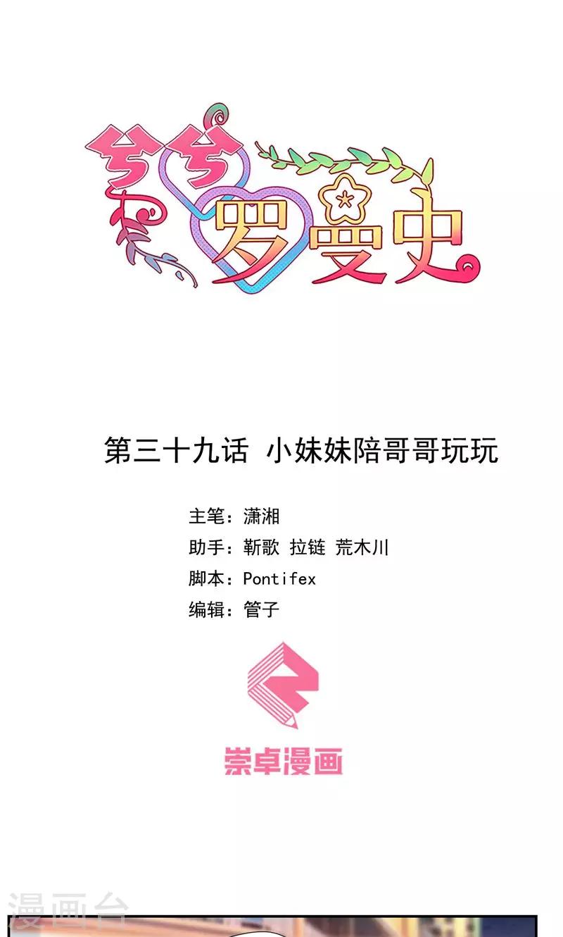 第39话 小妹妹陪哥哥玩玩-第40话