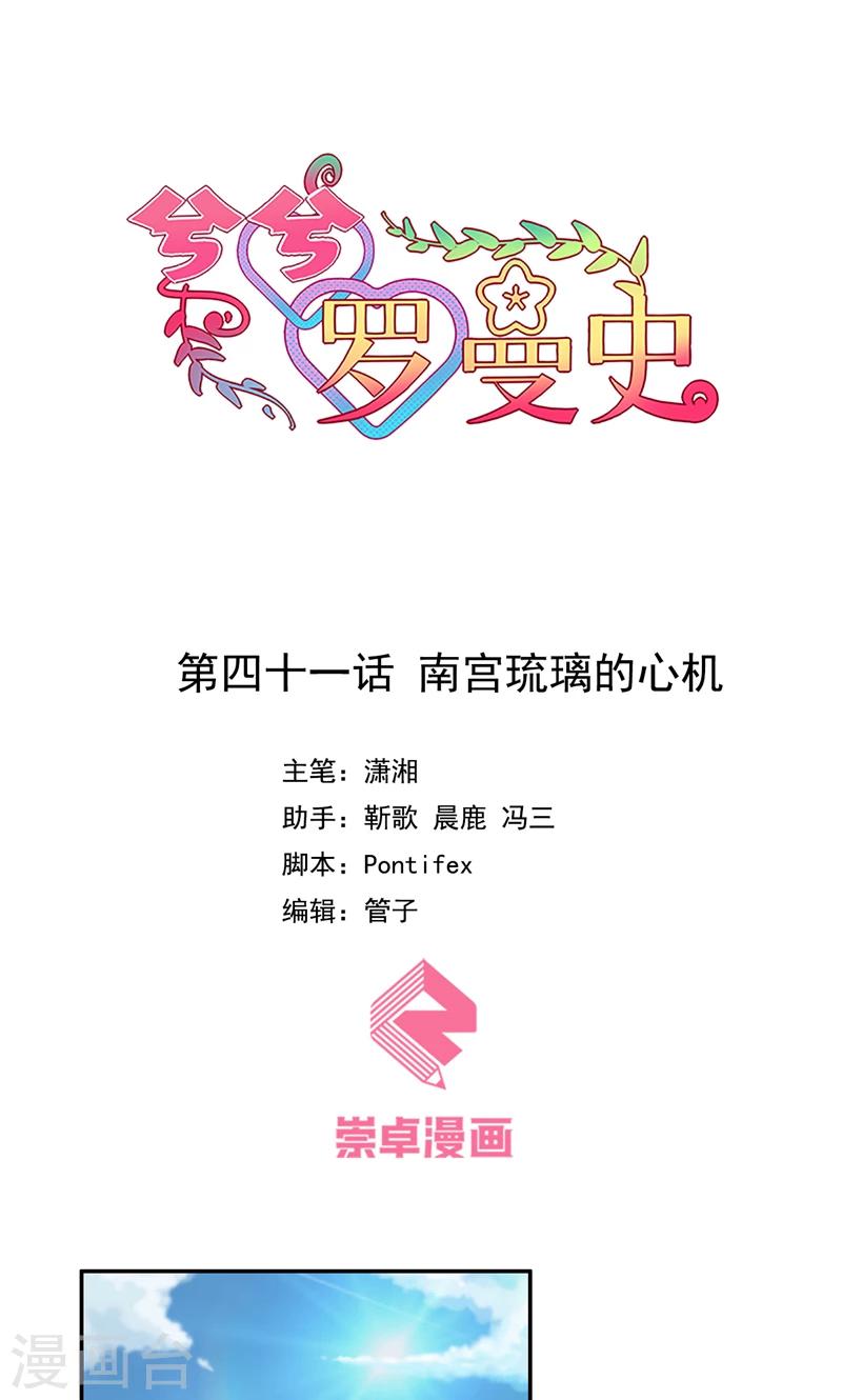 第41话 南宫琉璃的心机-第42话