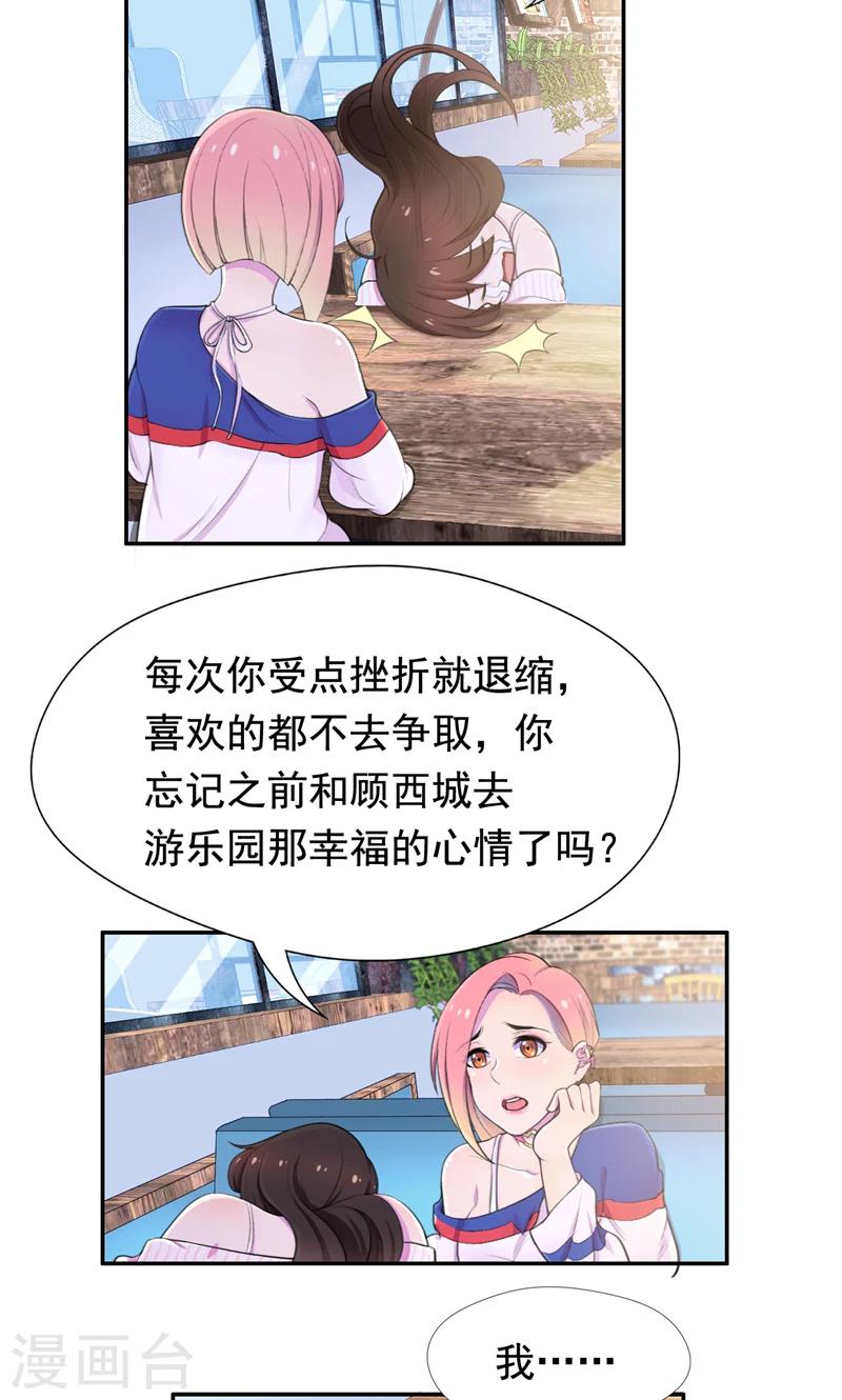 第41话 南宫琉璃的心机-第42话