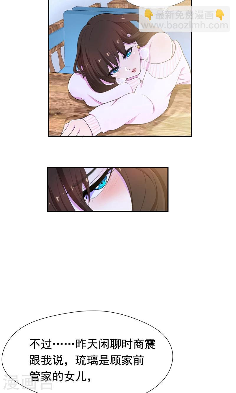 第41话 南宫琉璃的心机-第42话