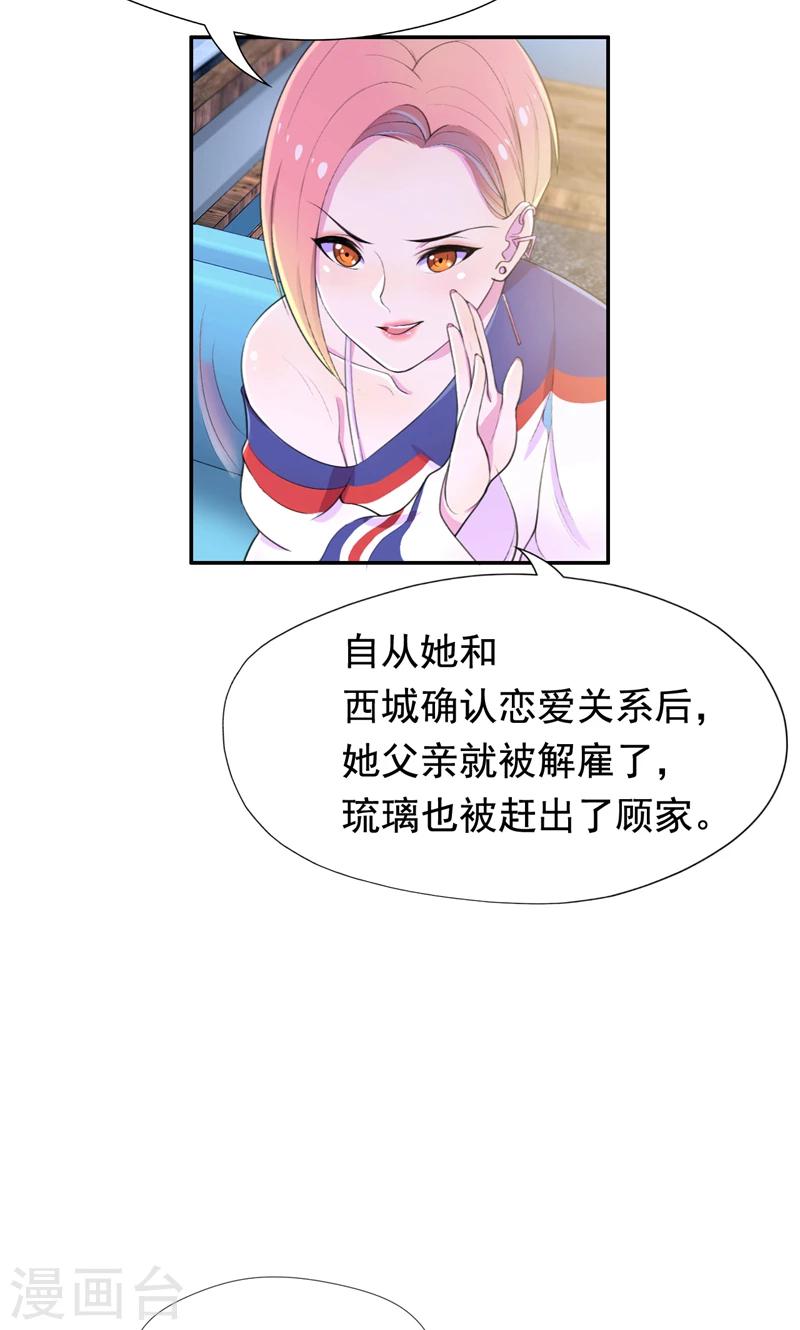 第41话 南宫琉璃的心机-第42话