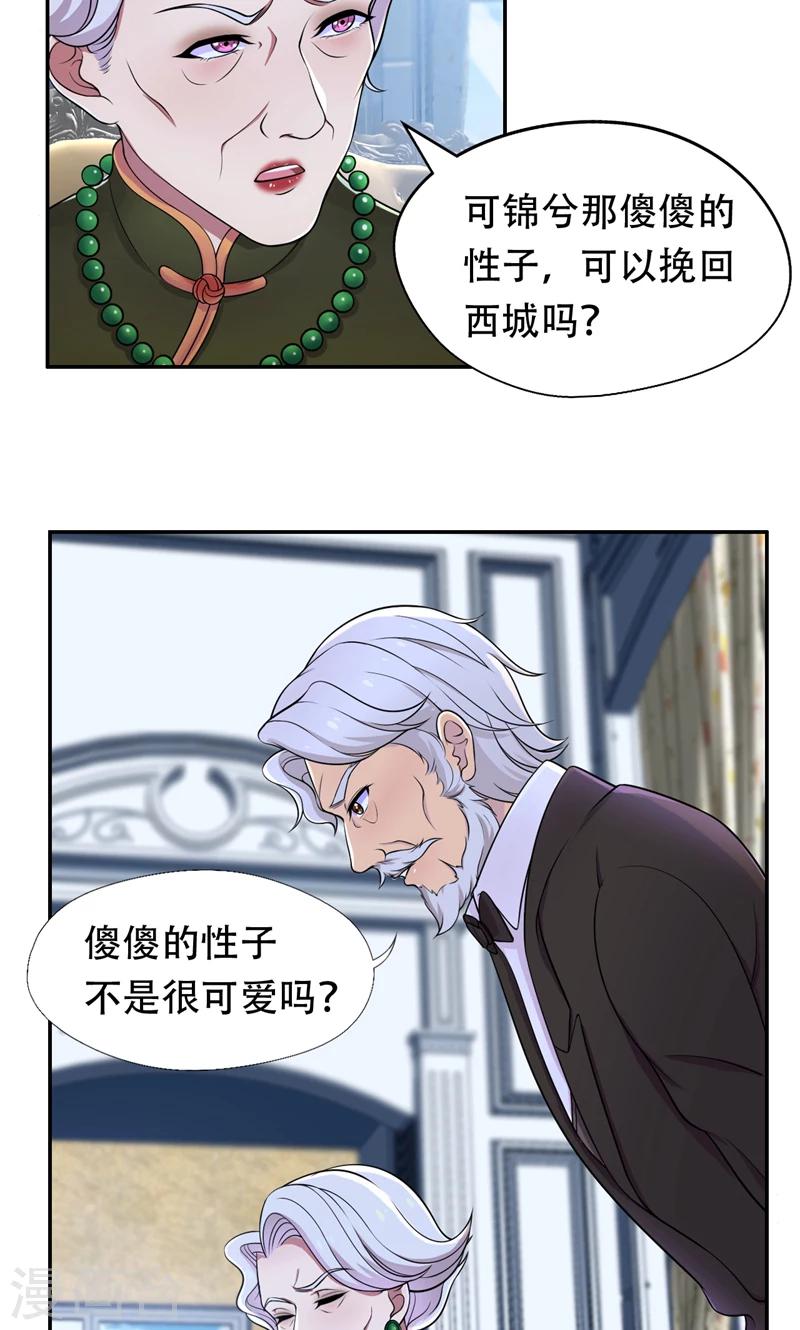 第41话 南宫琉璃的心机-第42话