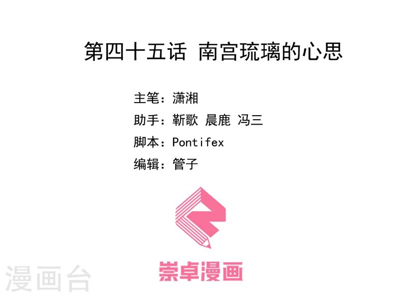 第45话 南宫琉璃的心思-第46话