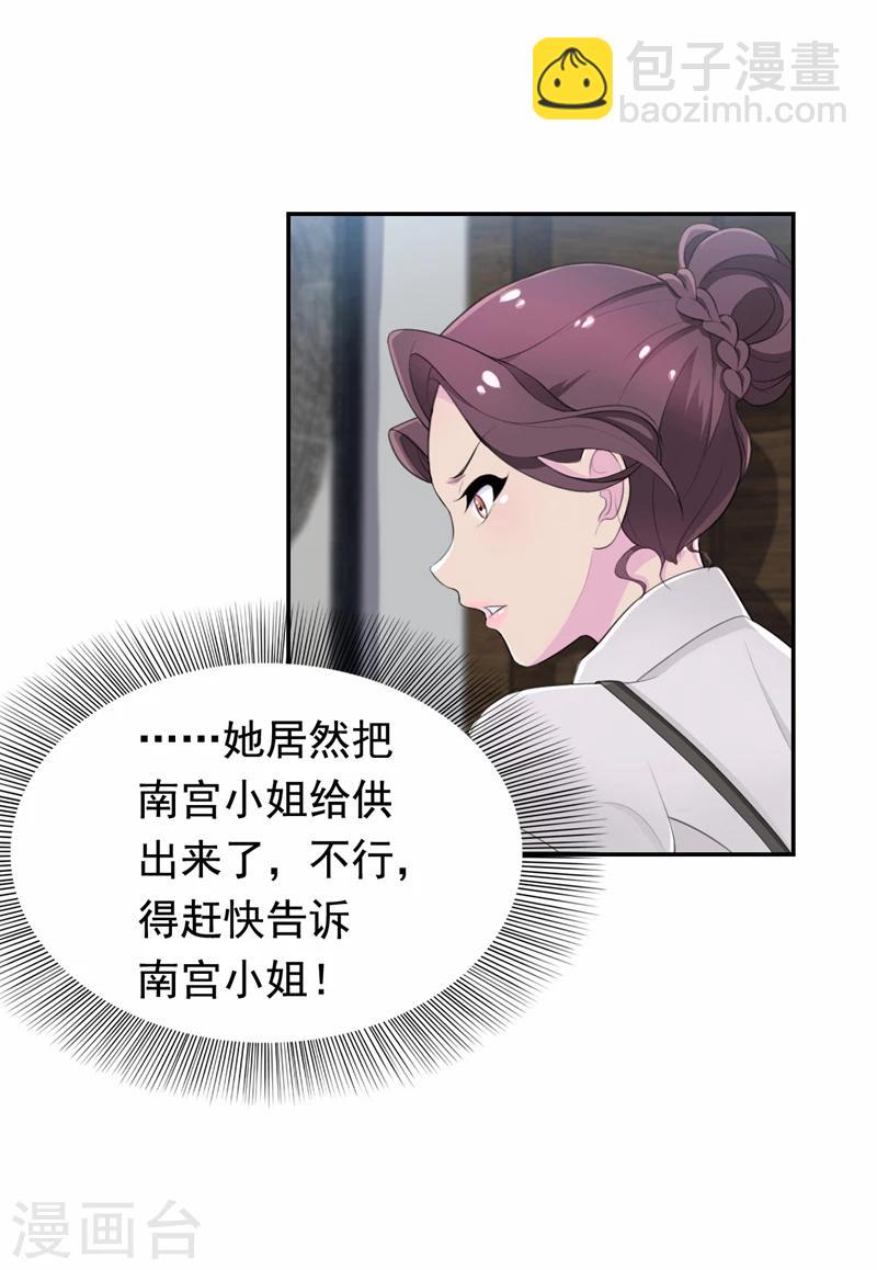 第45话 南宫琉璃的心思-第46话