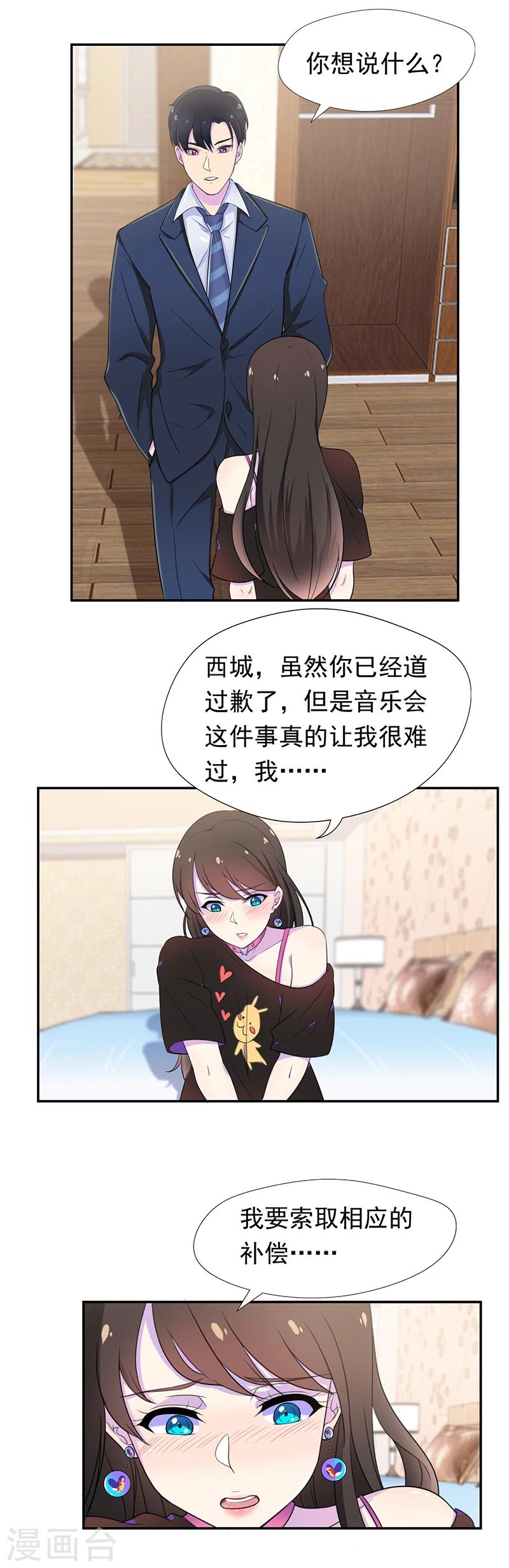 第47话 我需要补偿-第48话