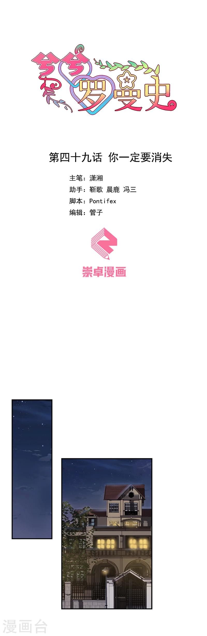 第49话 你一定要消失-第50话