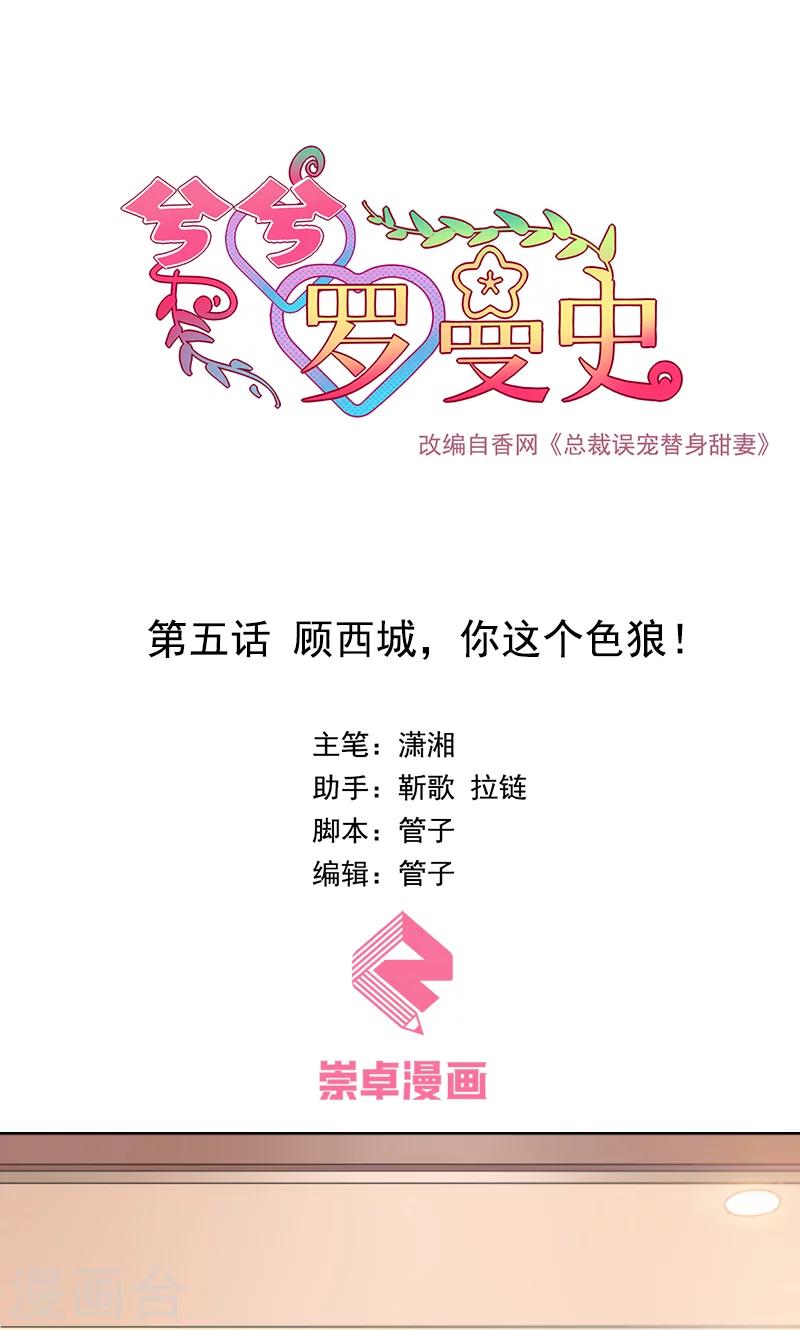 第5话 顾西城，你这个色狼！-第6话