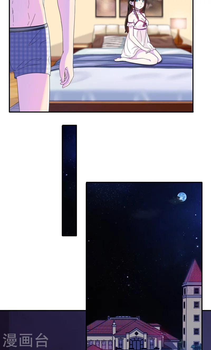 第5话 顾西城，你这个色狼！-第6话