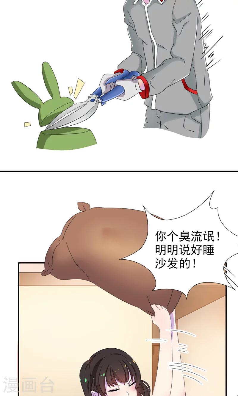 第5话 顾西城，你这个色狼！-第6话