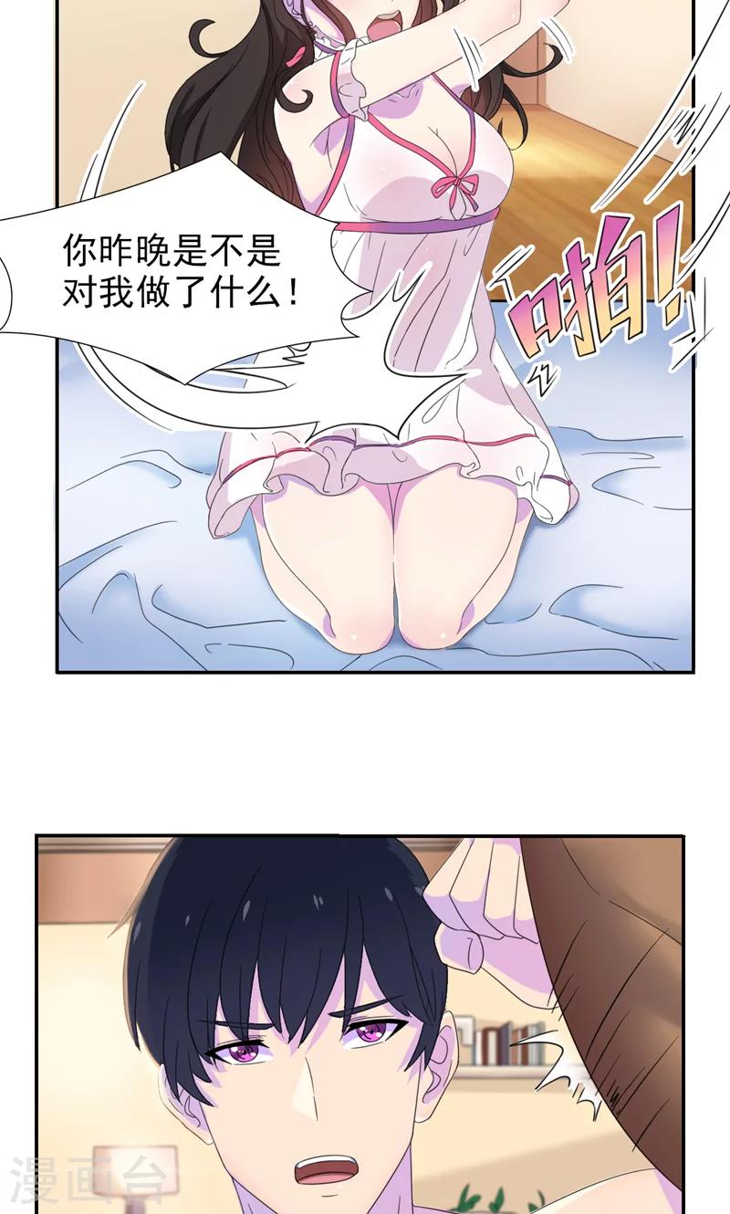 第5话 顾西城，你这个色狼！-第6话