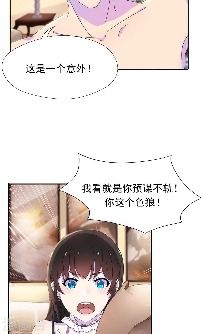 第5话 顾西城，你这个色狼！-第6话