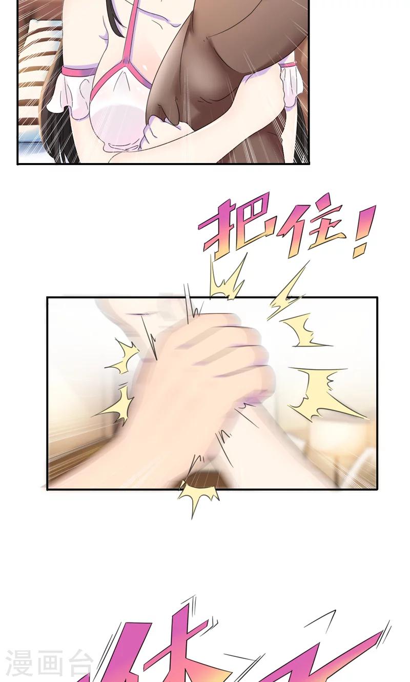 第5话 顾西城，你这个色狼！-第6话