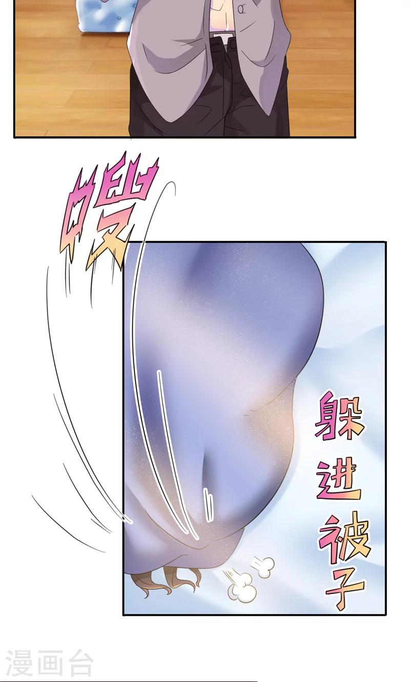 第5话 顾西城，你这个色狼！-第6话