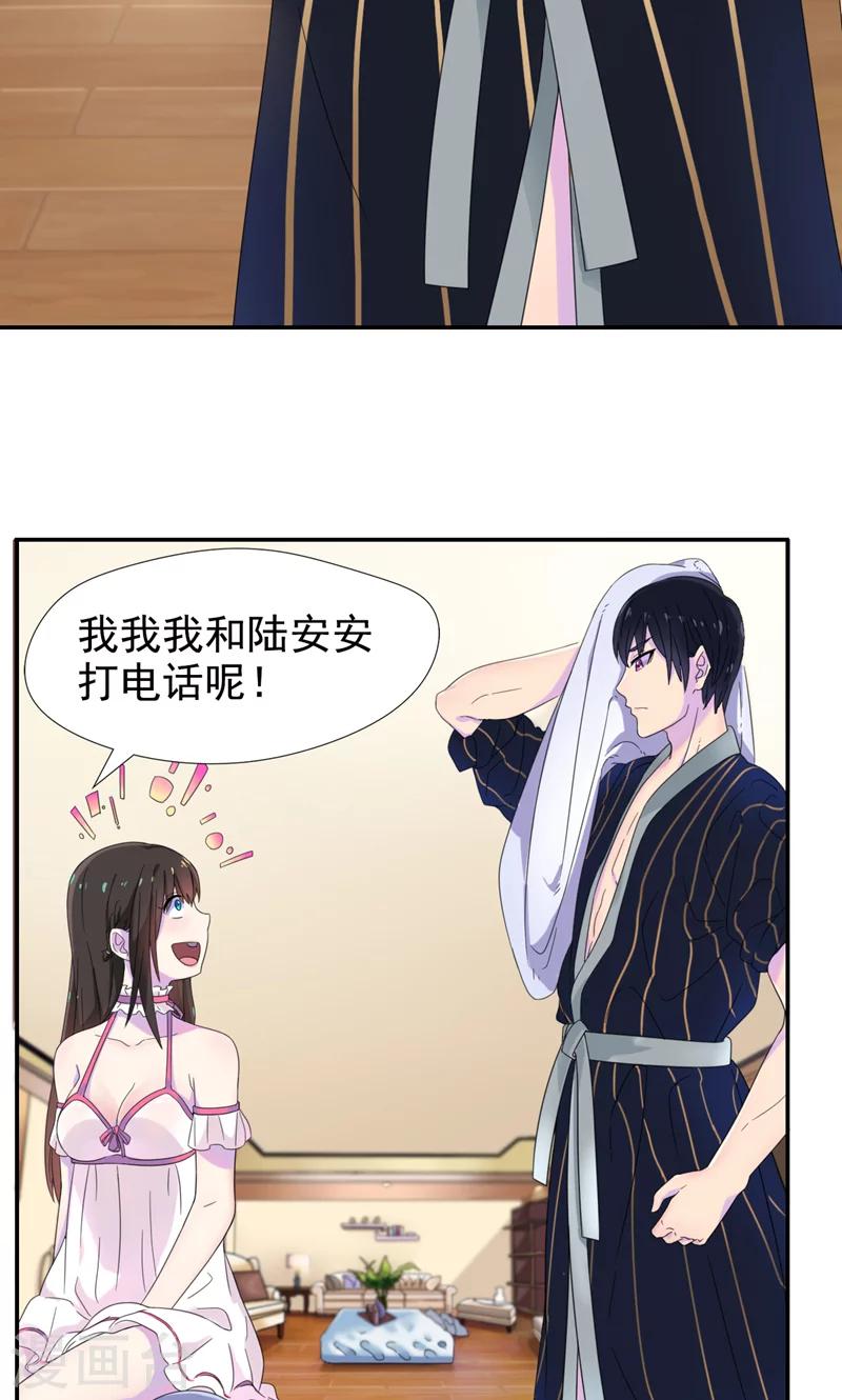 第5话 顾西城，你这个色狼！-第6话