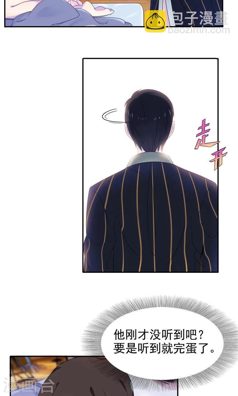 第5话 顾西城，你这个色狼！-第6话