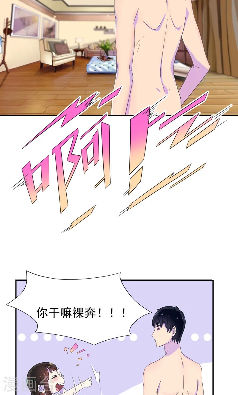 第5话 顾西城，你这个色狼！-第6话