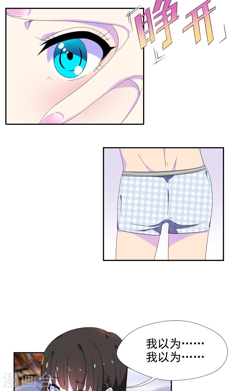 第5话 顾西城，你这个色狼！-第6话