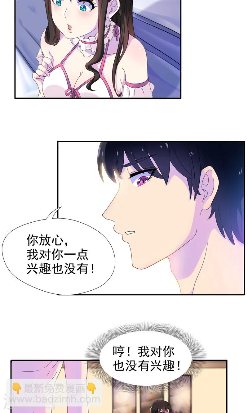 第5话 顾西城，你这个色狼！-第6话