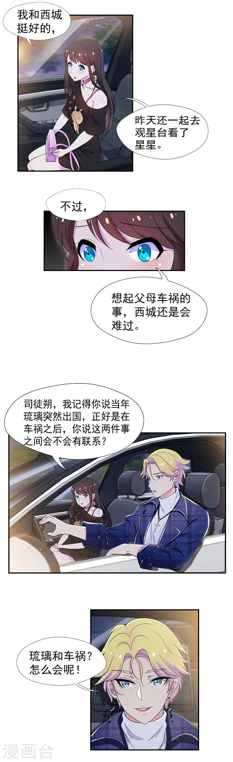 第51话 绑架初现端倪-第52话