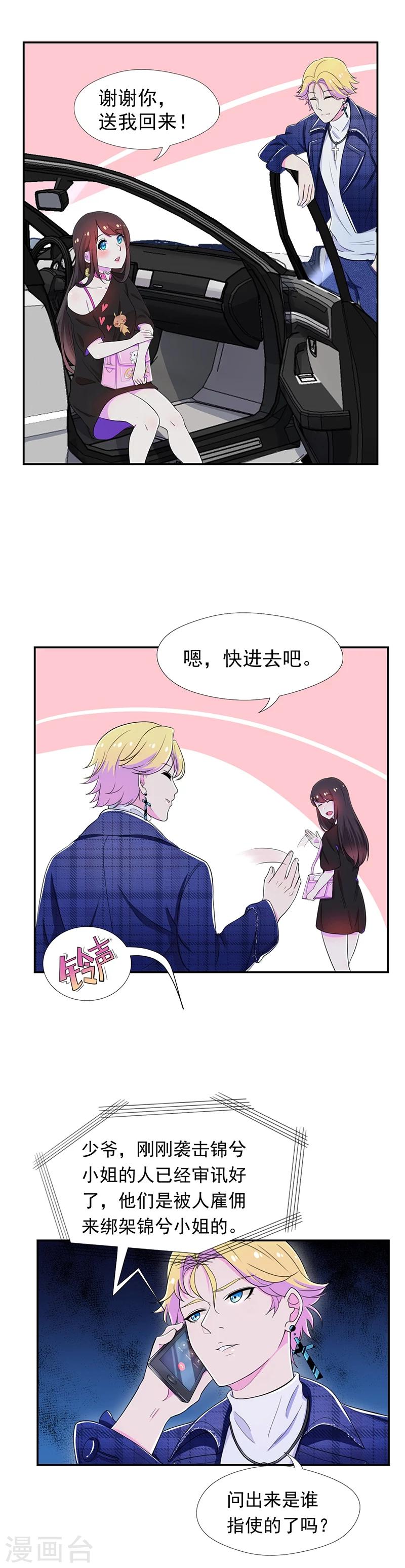 第51话 绑架初现端倪-第52话