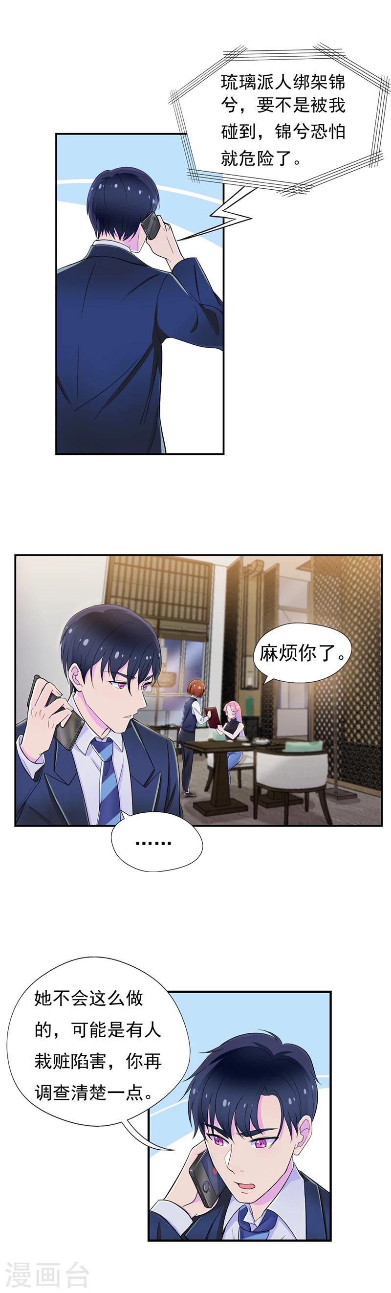 第51话 绑架初现端倪-第52话