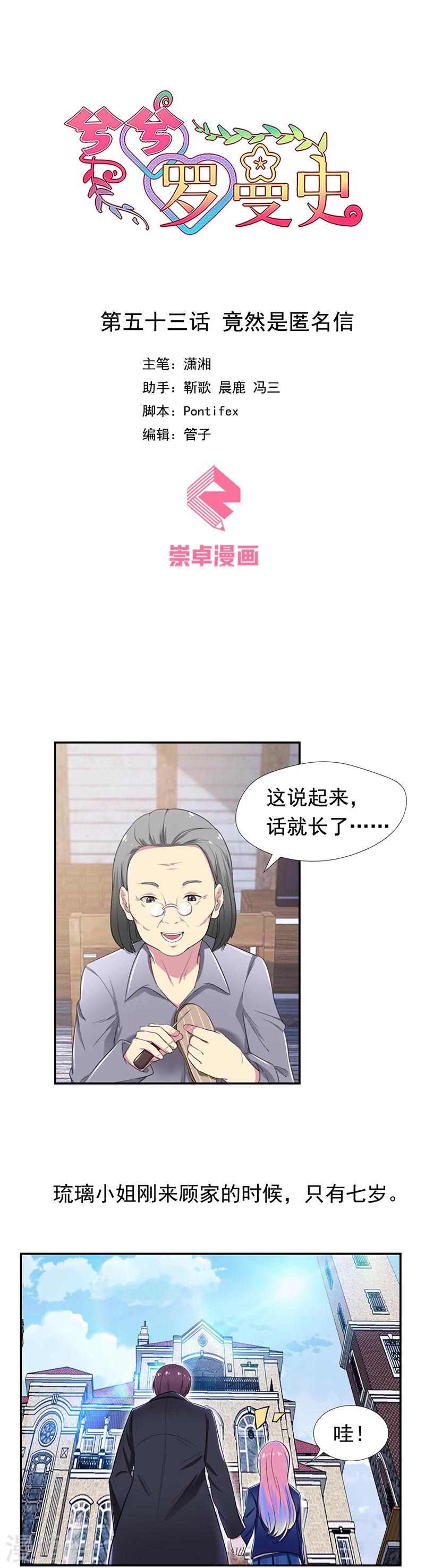 第53话 原来是匿名信-第54话