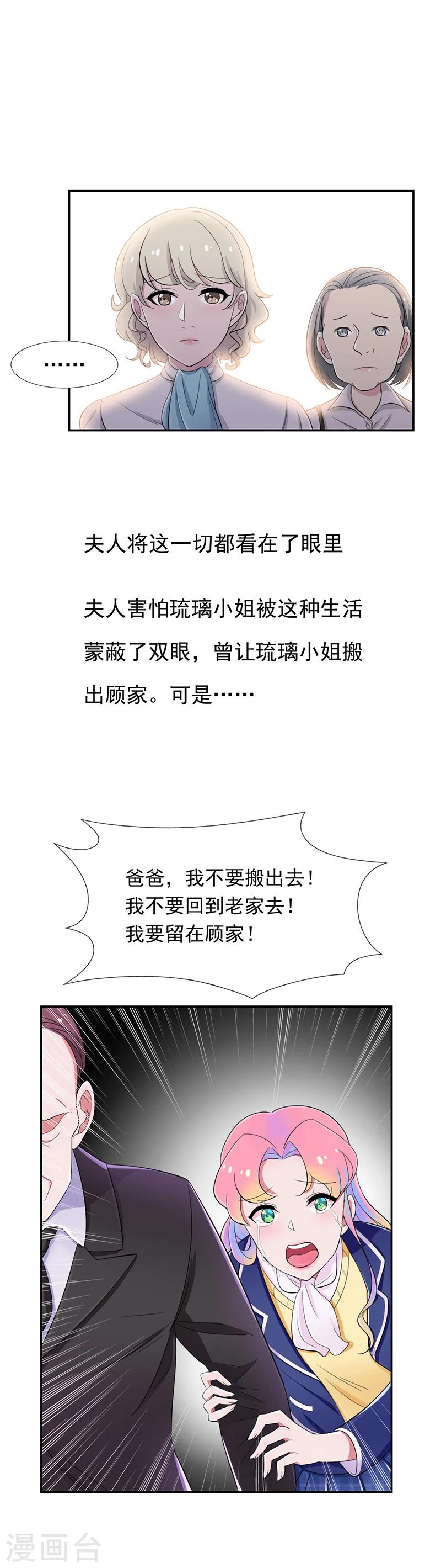 第53话 原来是匿名信-第54话