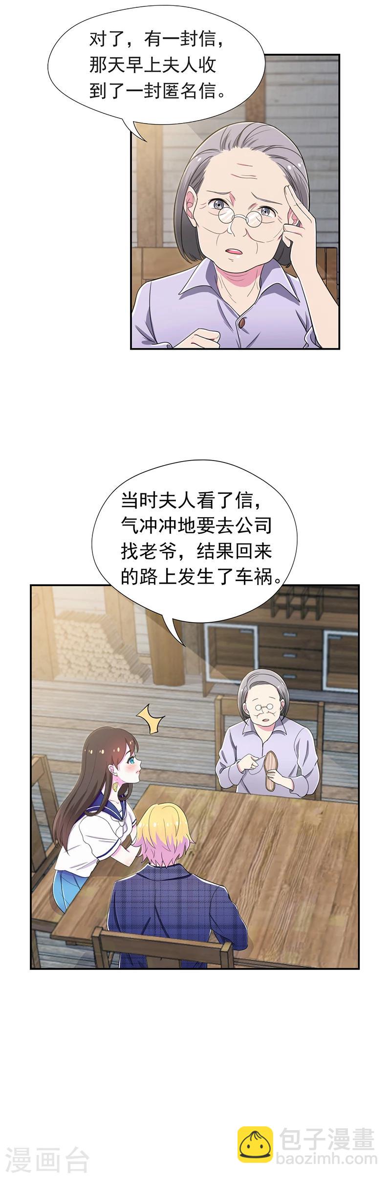 第53话 原来是匿名信-第54话