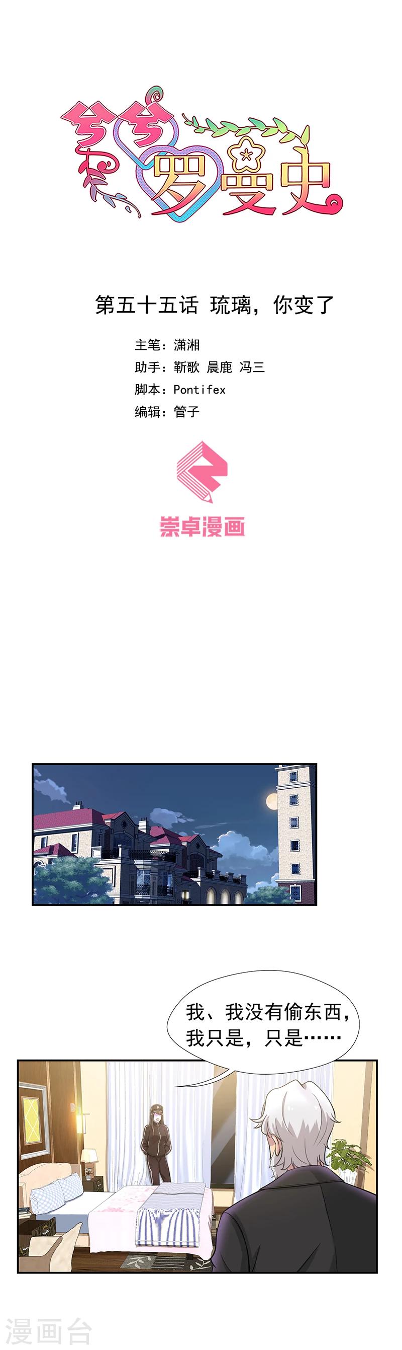 第55话 琉璃，你变了-第56话