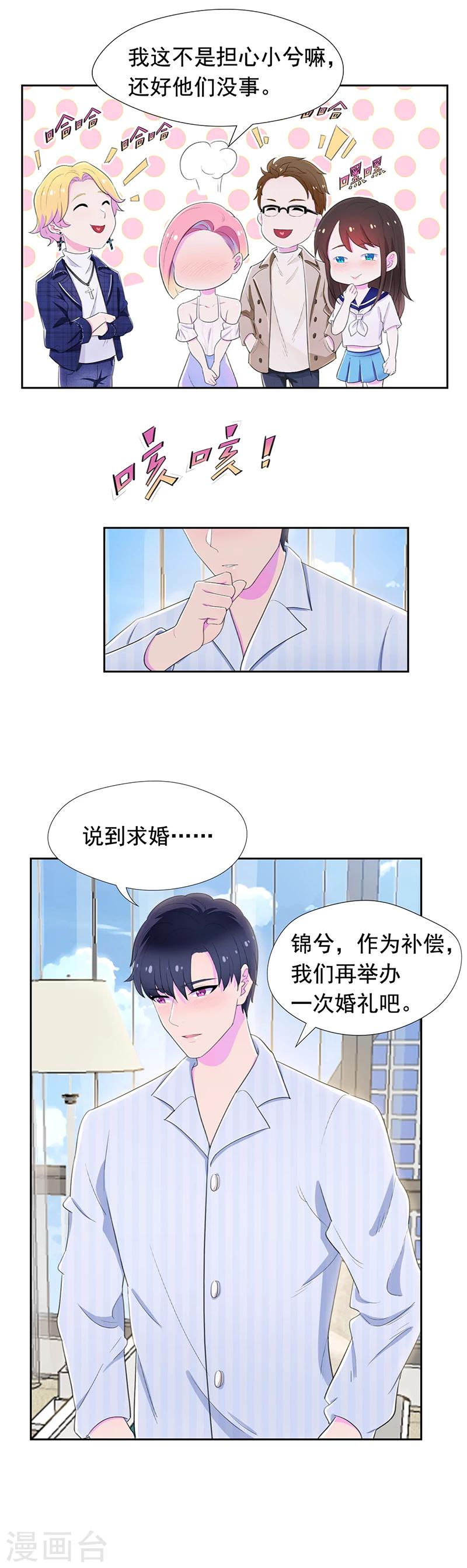 第59话 我们再结一次婚吧-第60话