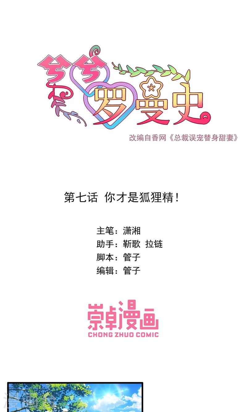 第7话 你才是狐狸精！-第8话