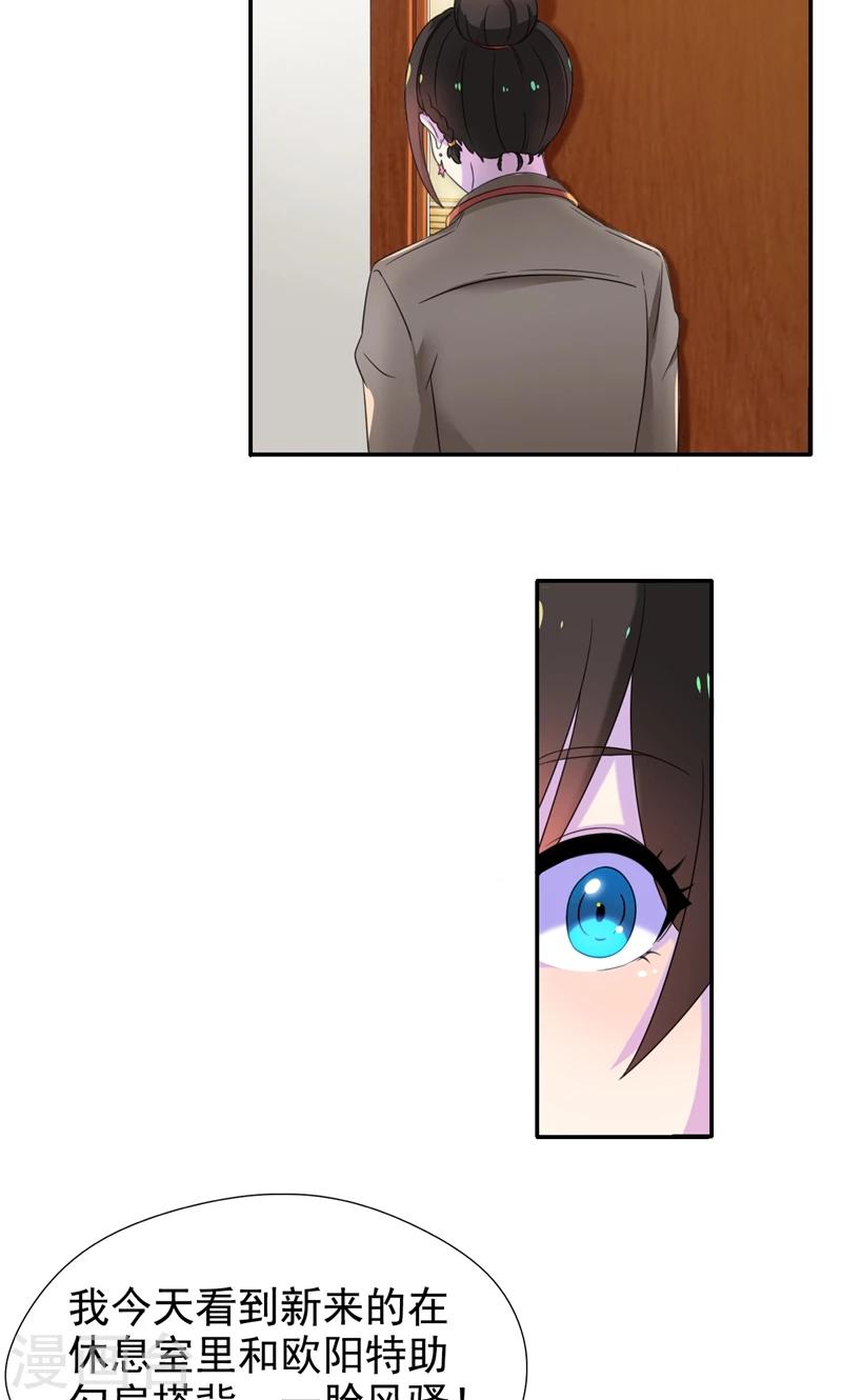 第7话 你才是狐狸精！-第8话