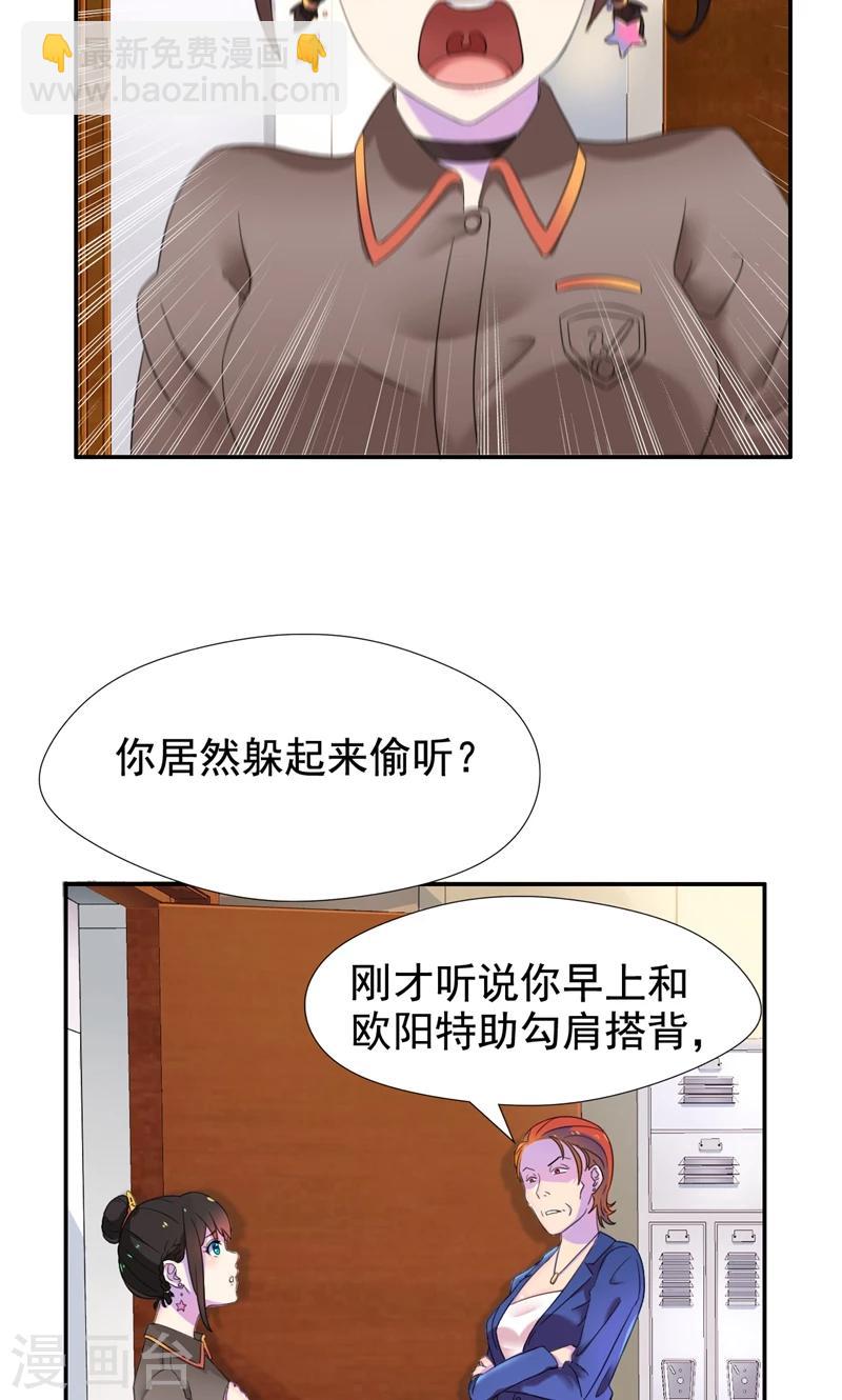 第7话 你才是狐狸精！-第8话