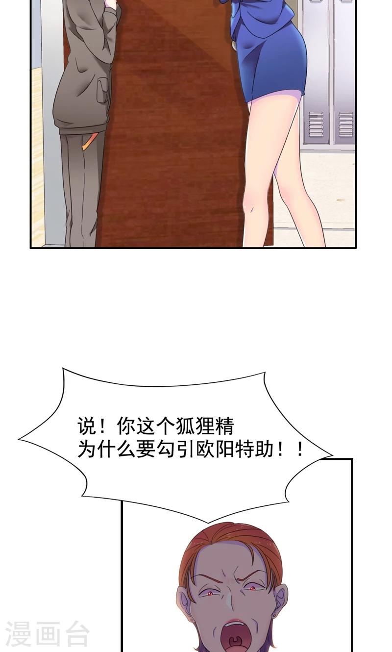 第7话 你才是狐狸精！-第8话