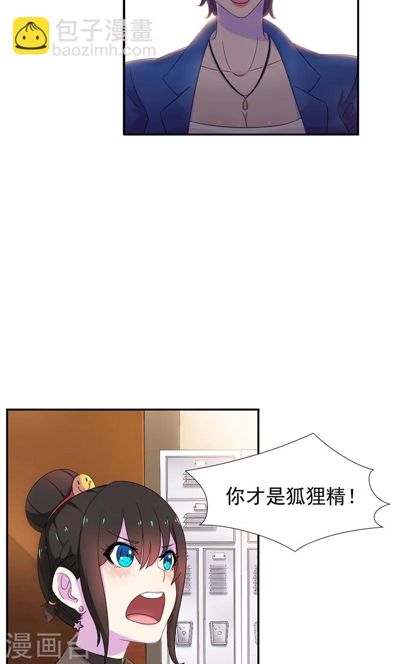 第7话 你才是狐狸精！-第8话