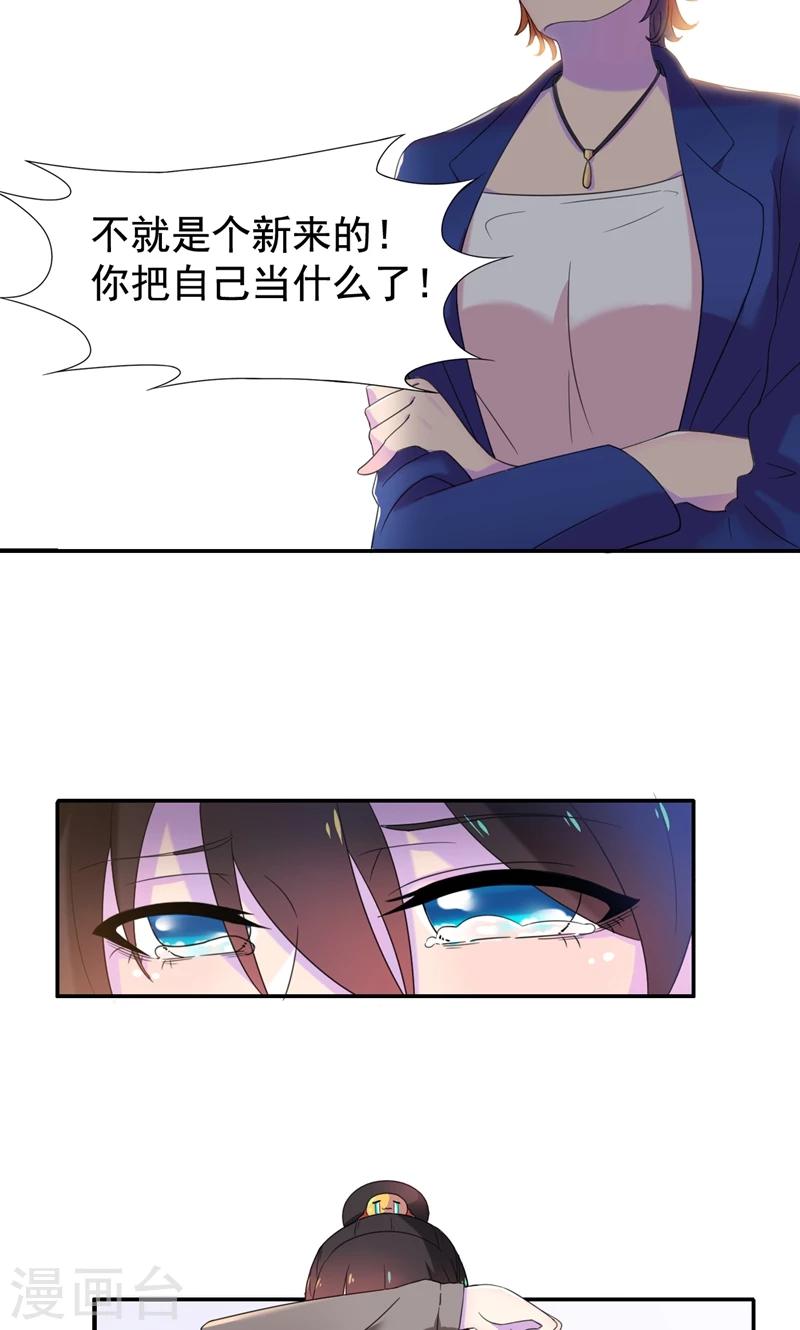 第7话 你才是狐狸精！-第8话