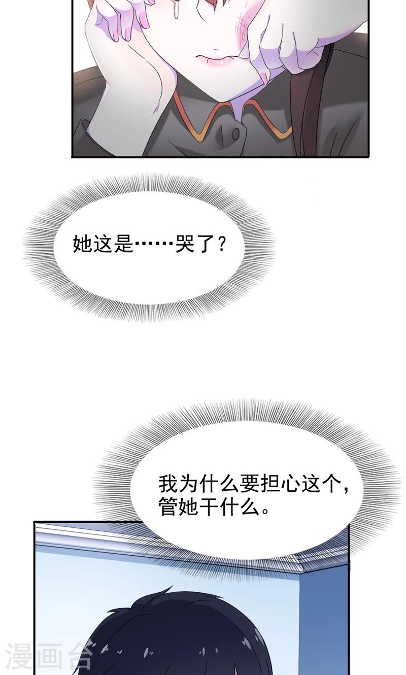 第7话 你才是狐狸精！-第8话