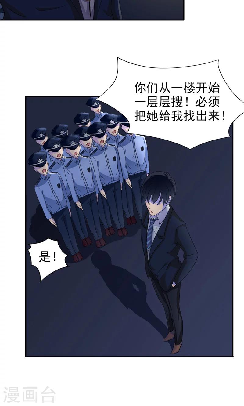 第9话 我的女人也敢动？-第10话