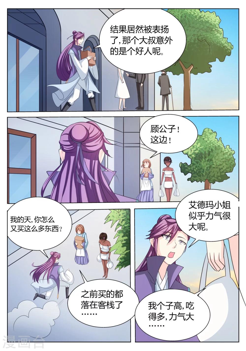 西行乘風錄 - 第63話 - 1