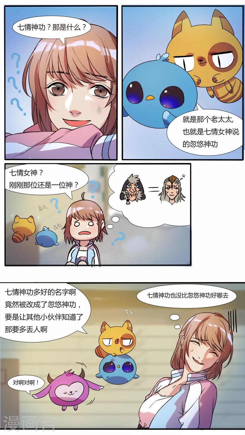 第2话 初次见面，初次尝试-第2话