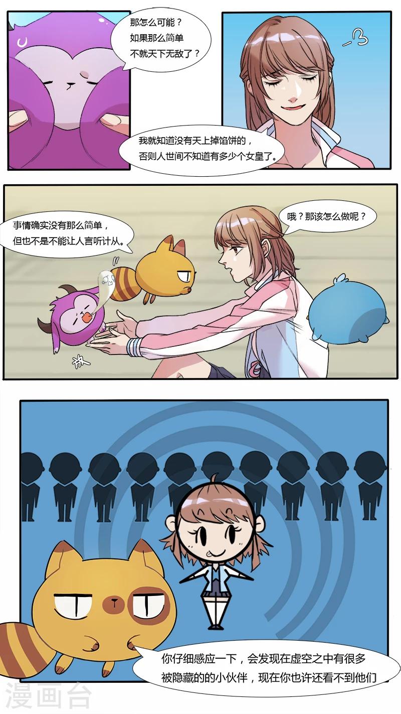 第2话 初次见面，初次尝试-第2话