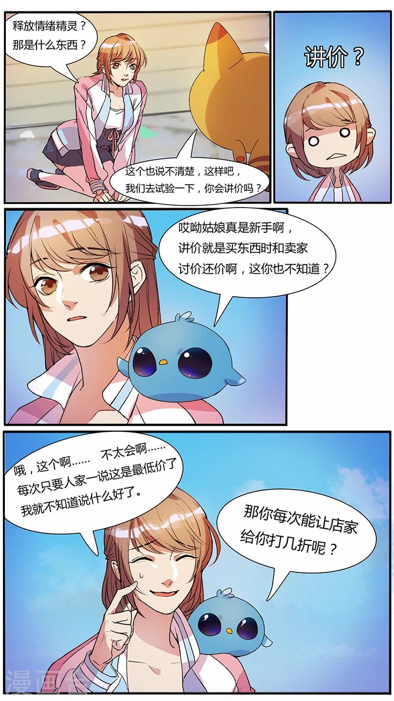 第2话 初次见面，初次尝试-第2话