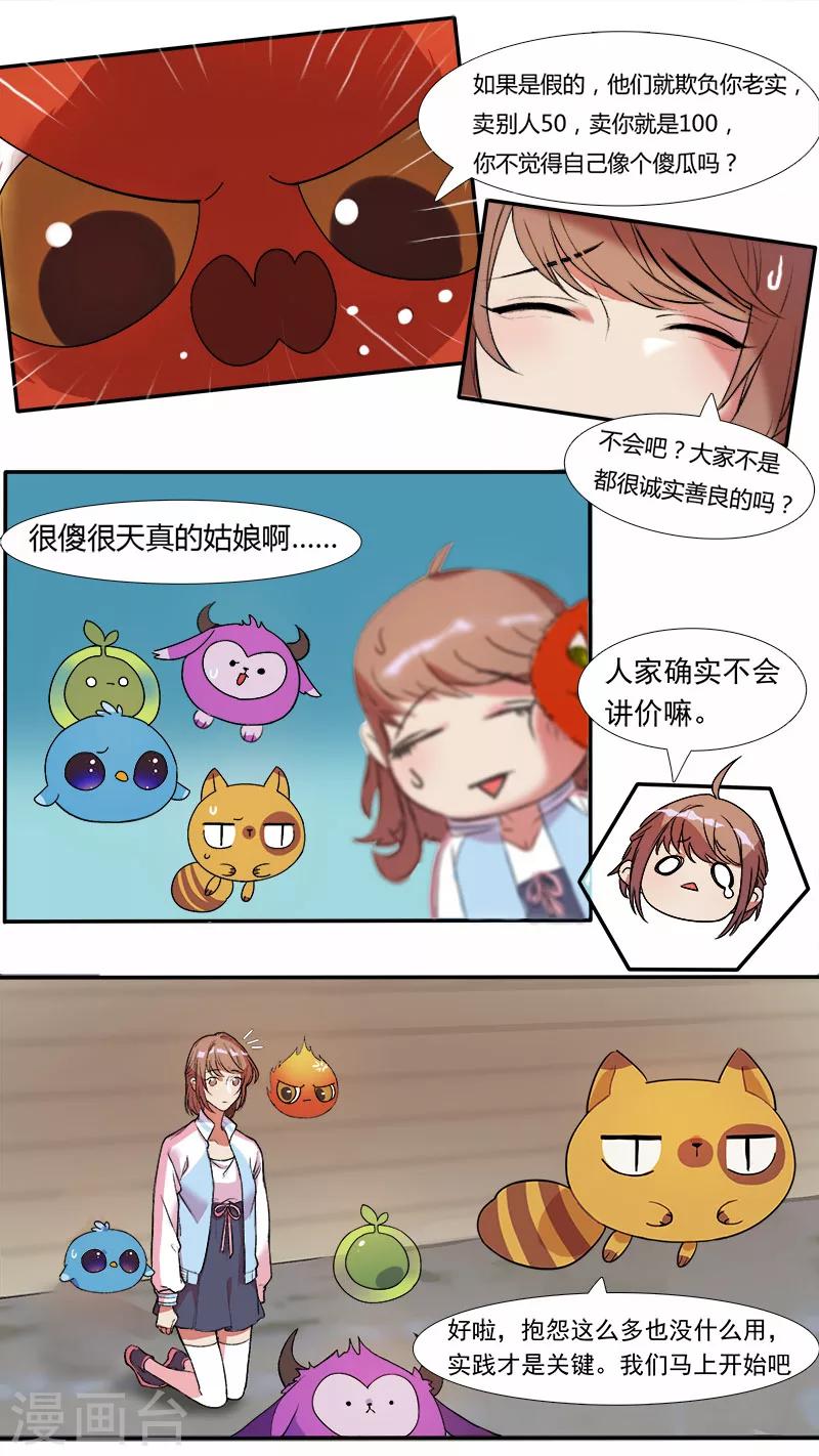 第2话 初次见面，初次尝试-第2话