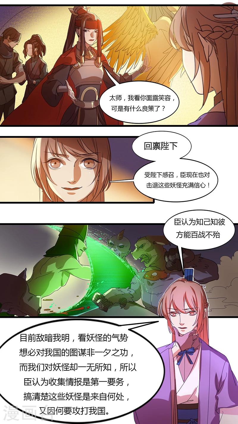 第16话 内忧外患-第16话