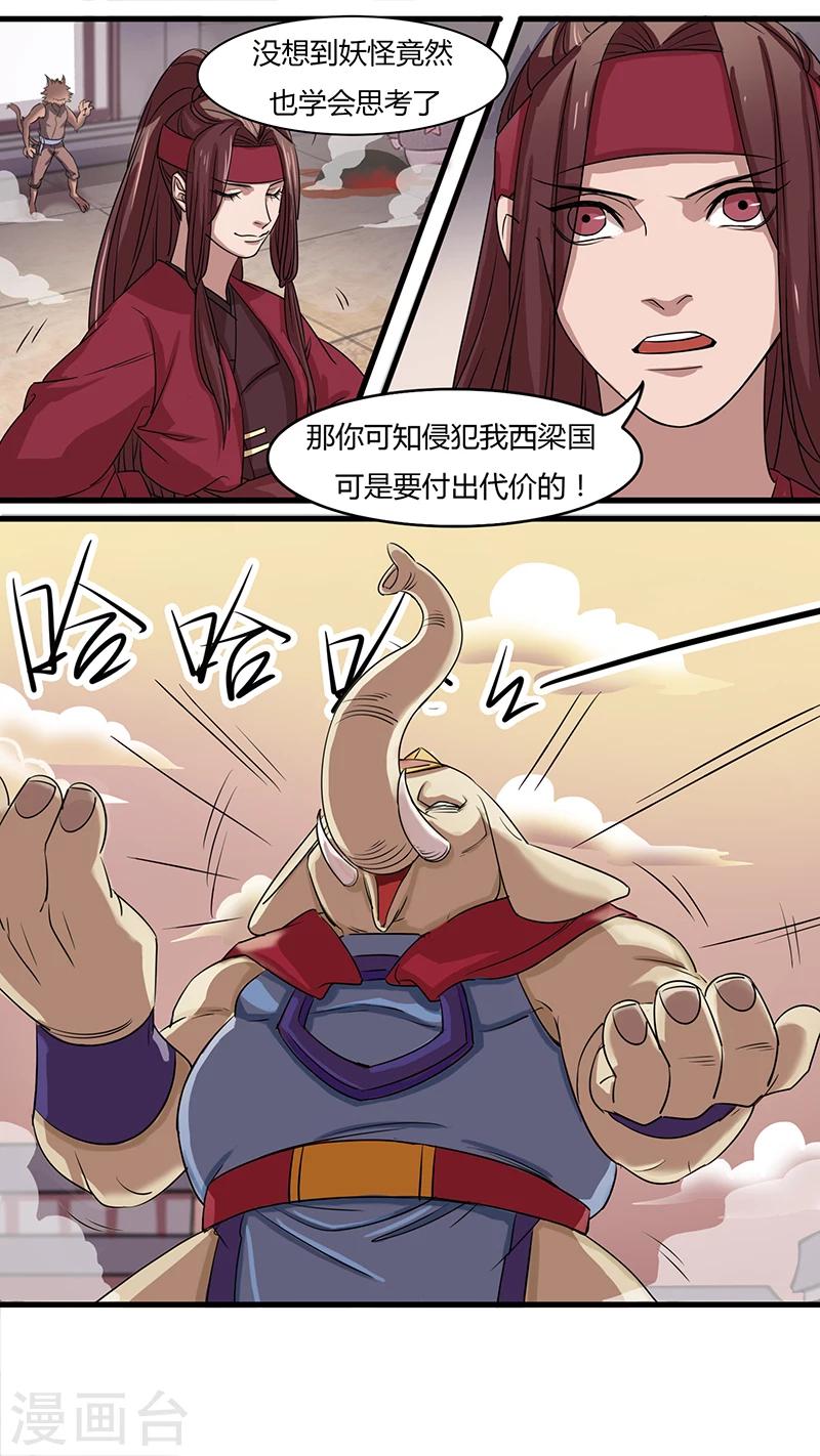 第24话 激战白象-第24话