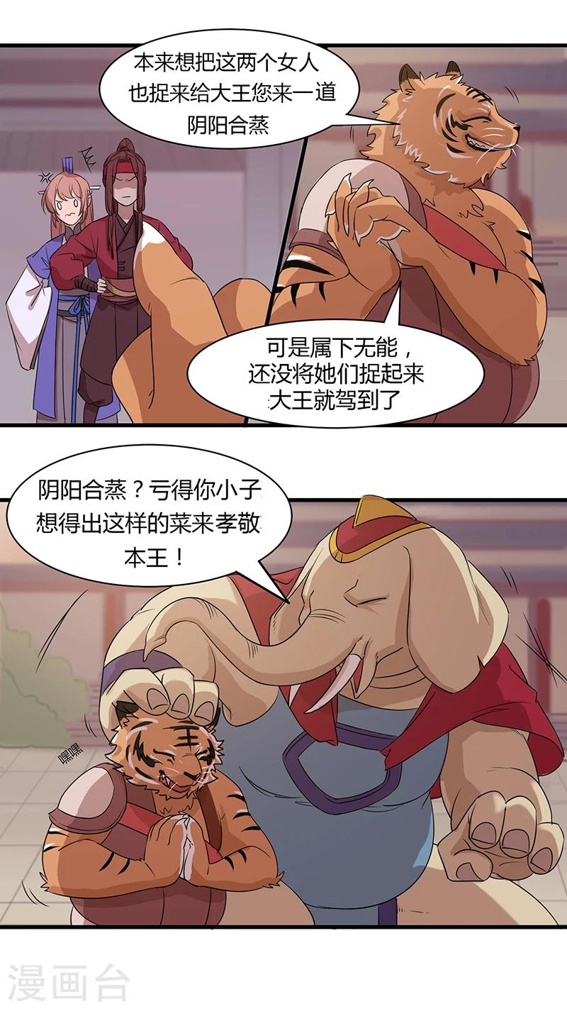 第24话 激战白象-第24话