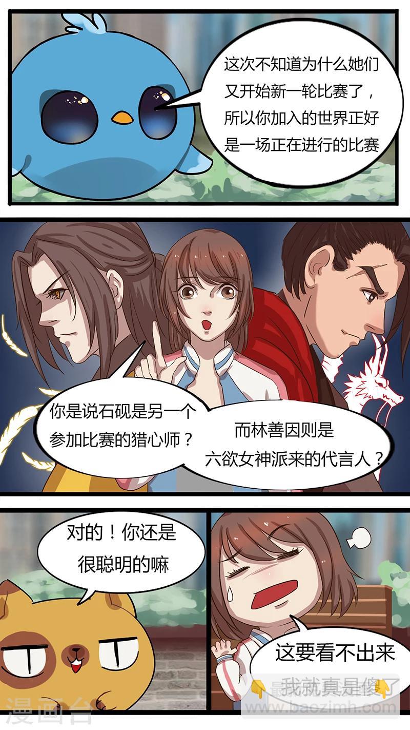 第28话 完成任务？-第28话