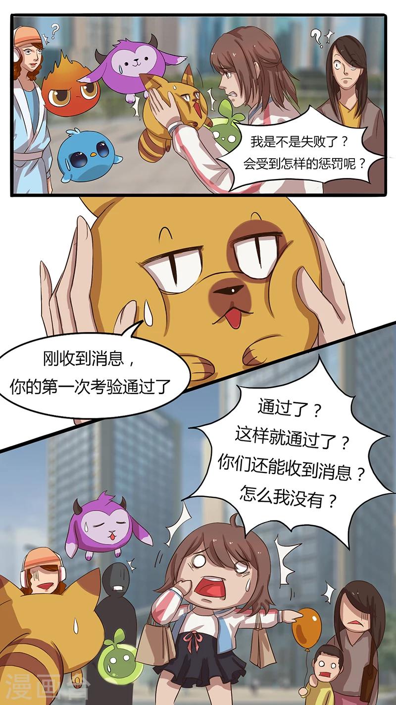 第28话 完成任务？-第28话